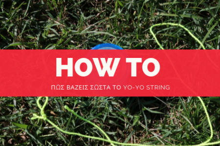 Πως Βάζεις Σωστά το Yo-Yo String